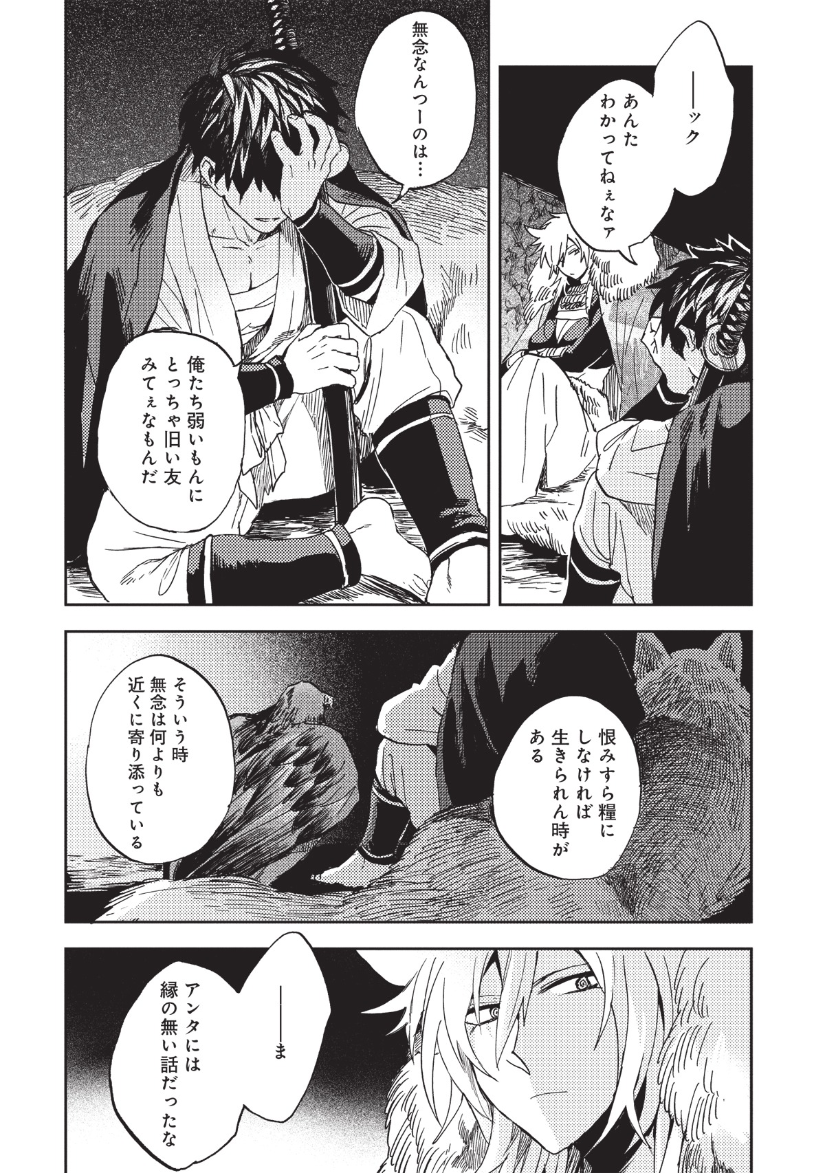 「ねじけもの」1巻より。