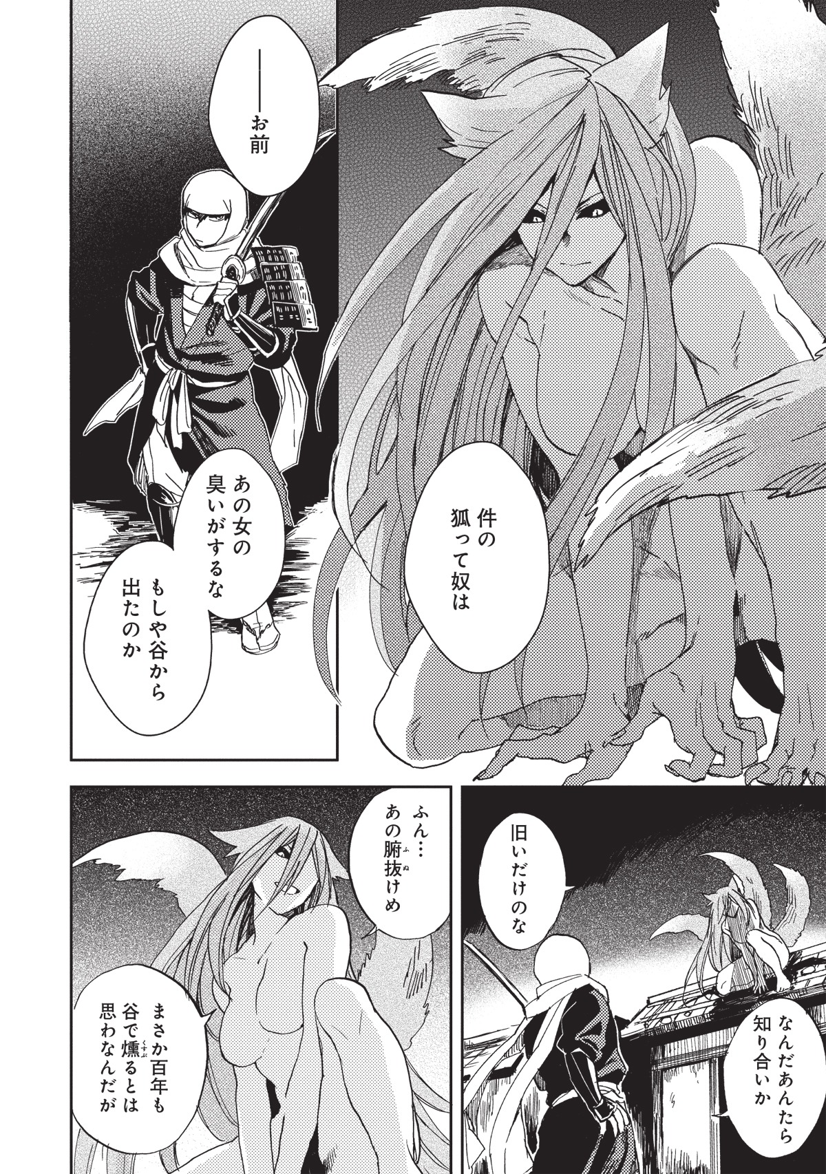 「ねじけもの」1巻より。