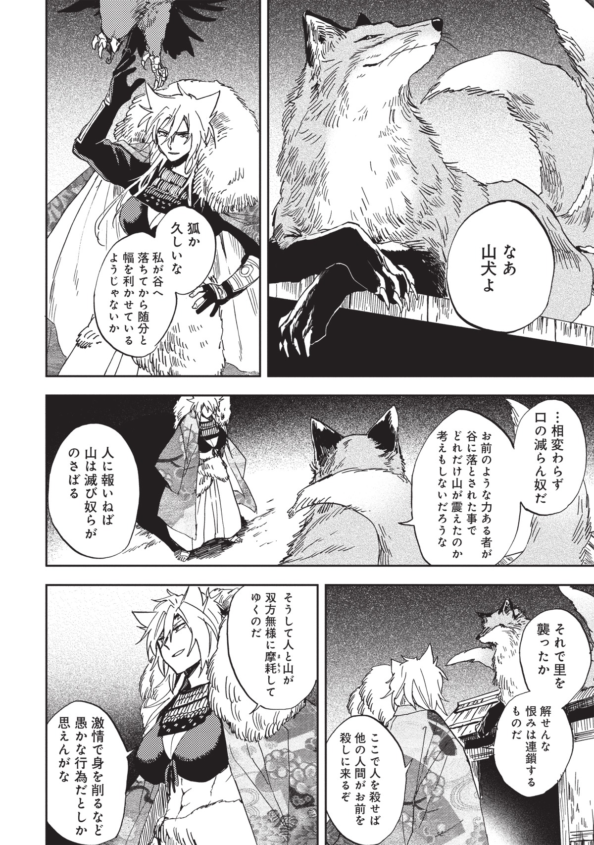 「ねじけもの」1巻より。