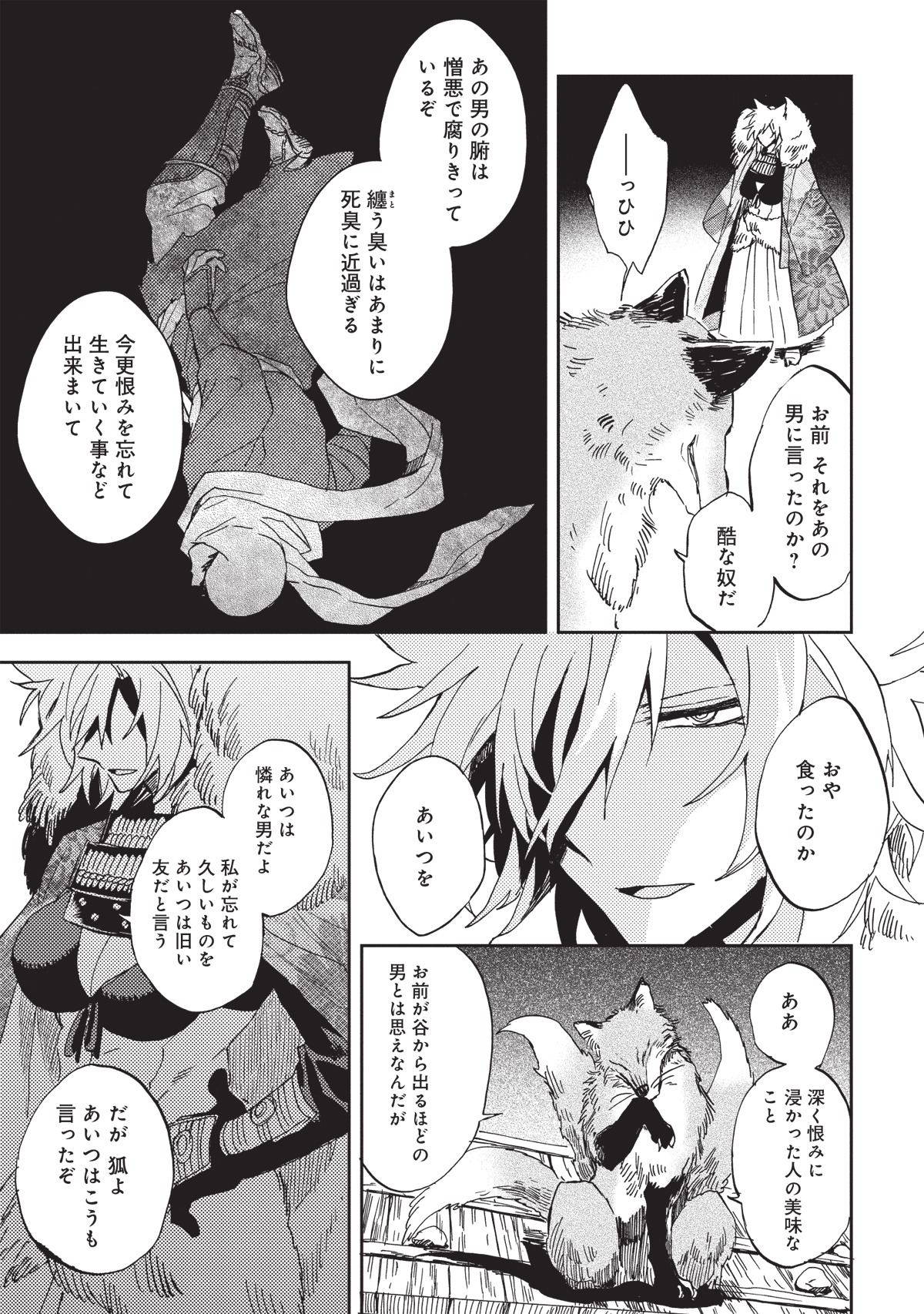 「ねじけもの」1巻より。