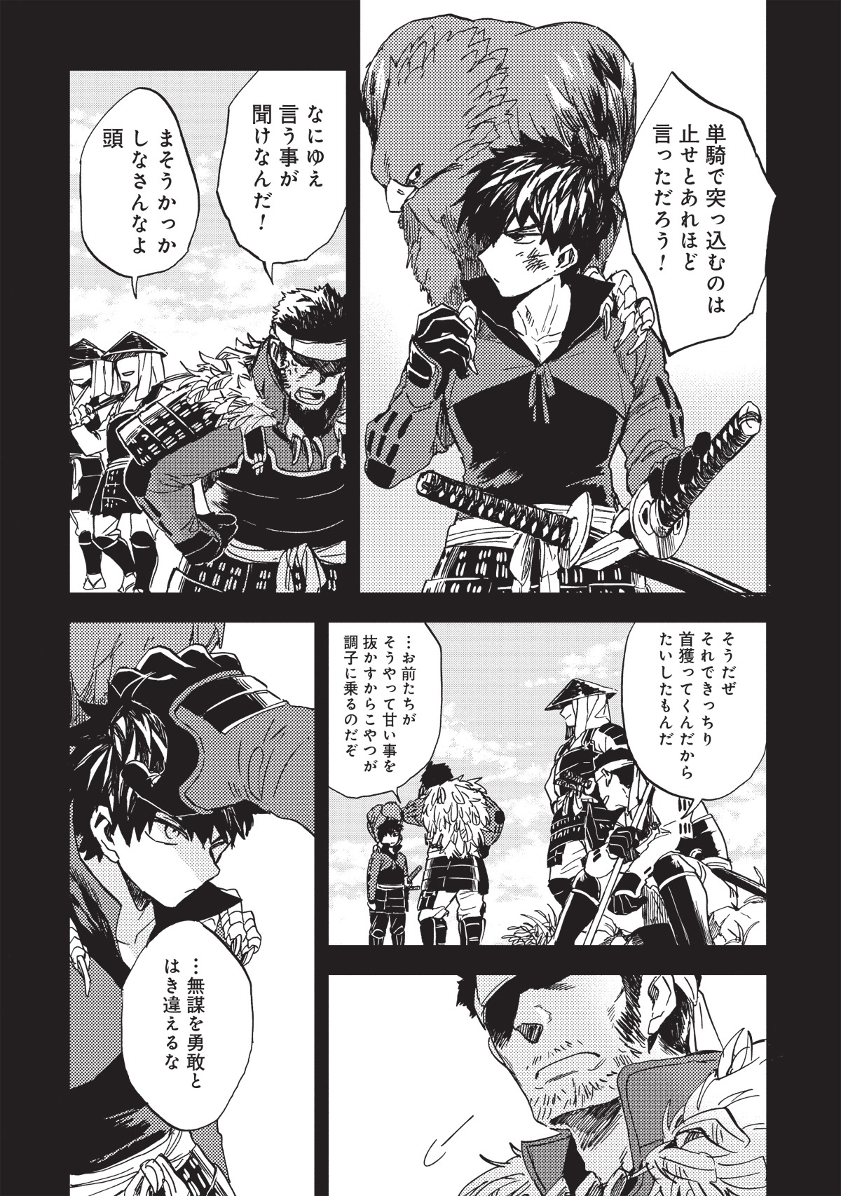 「ねじけもの」1巻より。