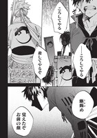 「ねじけもの」1巻より。