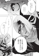 「ねじけもの」1巻より。