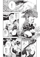 「ねじけもの」1巻より。