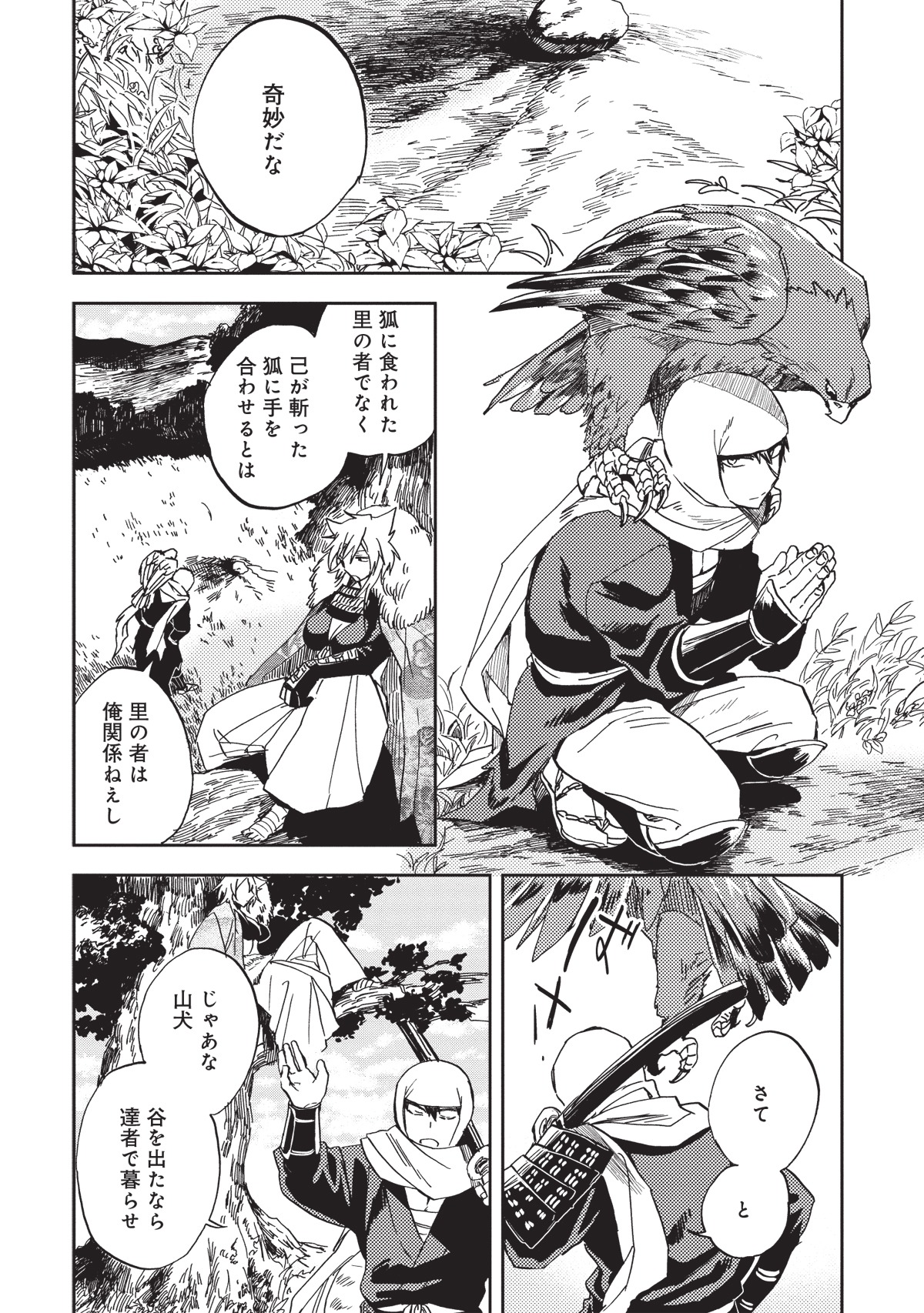 「ねじけもの」1巻より。