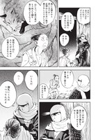 「ねじけもの」1巻より。