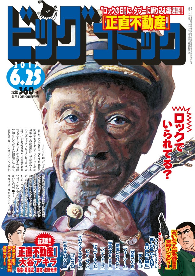 ビッグコミック12号