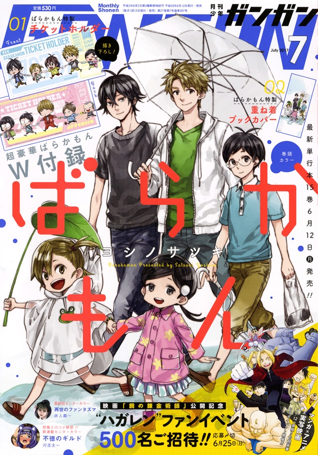 月刊少年ガンガン7月号