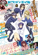 月刊ドラゴンエイジ7月号