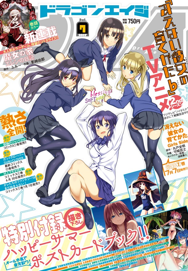 月刊ドラゴンエイジ7月号