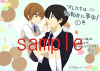「オレたちは弥勒君に夢中！」1巻のアニメイト特典は両面印刷になってる。