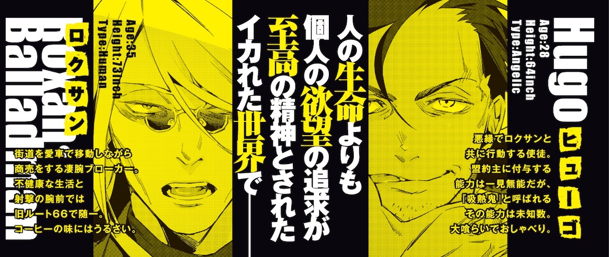 「バンディセブン」帯裏