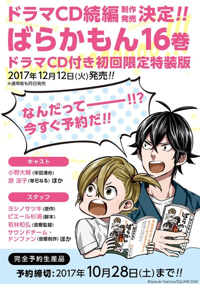 「ばらかもん」ドラマCDの続編制作の告知。