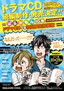 「ばらかもん」ドラマCD続編制作決定の告知。(c)Satsuki Yoshino/SQUARE ENIX