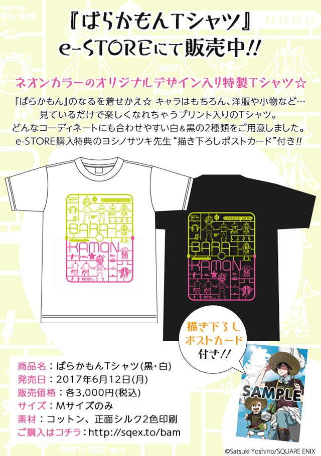スクウェア・エニックスの通販サイト・e-STOREで販売されているTシャツ。