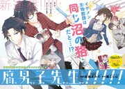 「腐男子先生!!!!!」コミカライズ第1話の扉ページ。
