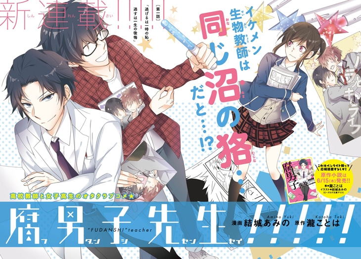 「腐男子先生!!!!!」コミカライズ第1話の扉ページ。