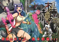 「不徳のギルド」扉ページ (c)Taichi Kawazoe/SQUARE ENIX