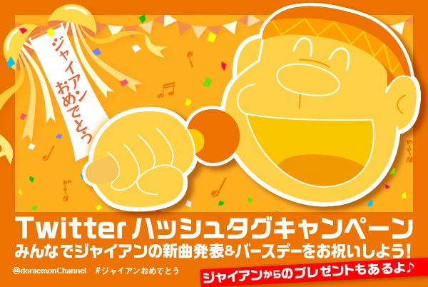 「ドラえもんチャンネル」公式Twitterにて展開されているキャンペーン。