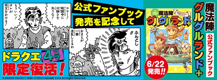「ドラゴンクエスト4コママンガ劇場」掲載企画の告知画像。