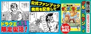 「ドラゴンクエスト4コママンガ劇場」掲載企画の告知画像。