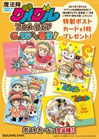 「魔法陣グルグル 新装版」を対象とした書店フェア。