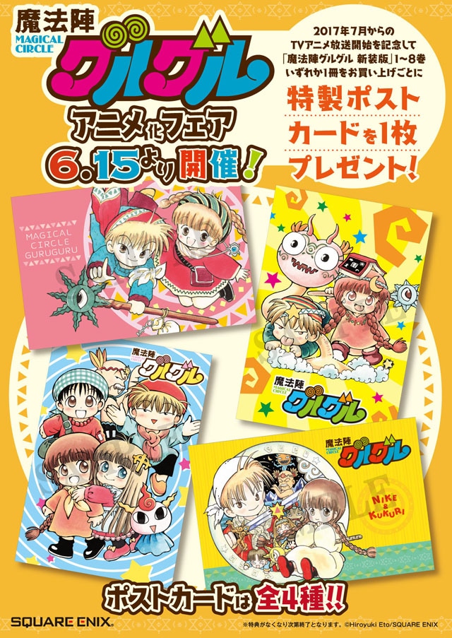 「魔法陣グルグル 新装版」を対象とした書店フェア。