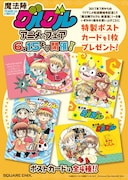 「魔法陣グルグル 新装版」を対象とした書店フェア。