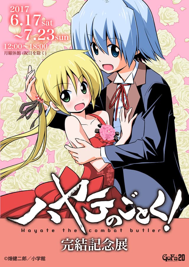 ハヤテのごとく 完結記念展 描き下ろしイラストや畑健二郎サイン会も コミックナタリー