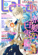 LaLaDX7月号