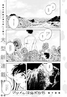 「マグメル深海水族館」より。