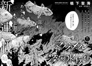 「マグメル深海水族館」より。