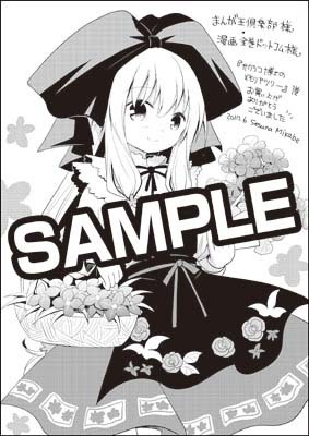 まんが王倶楽部・漫画全巻ドットコムにて配布される特典のサンプル。