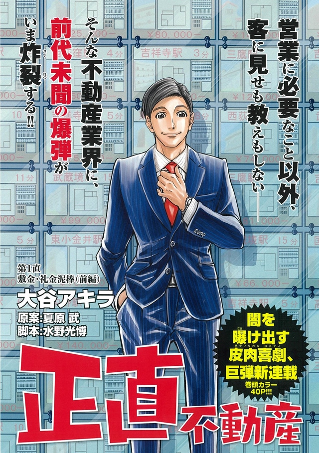 「正直不動産」扉ページ