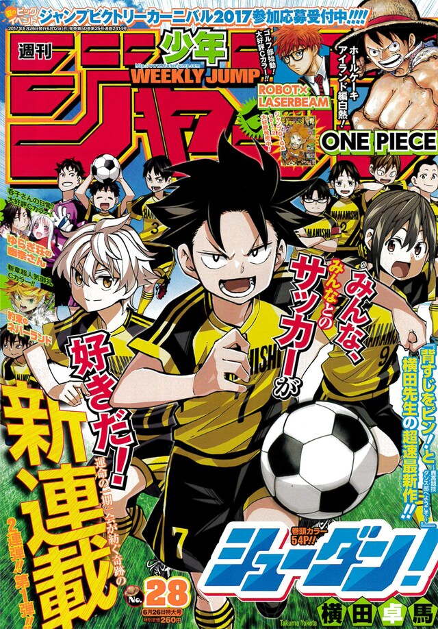 週刊少年ジャンプ28号