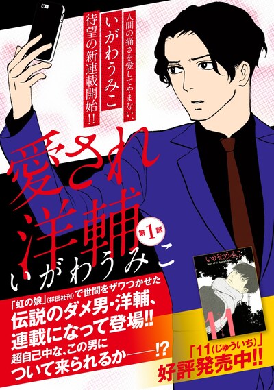 「愛され洋輔」第1話の扉ページ。