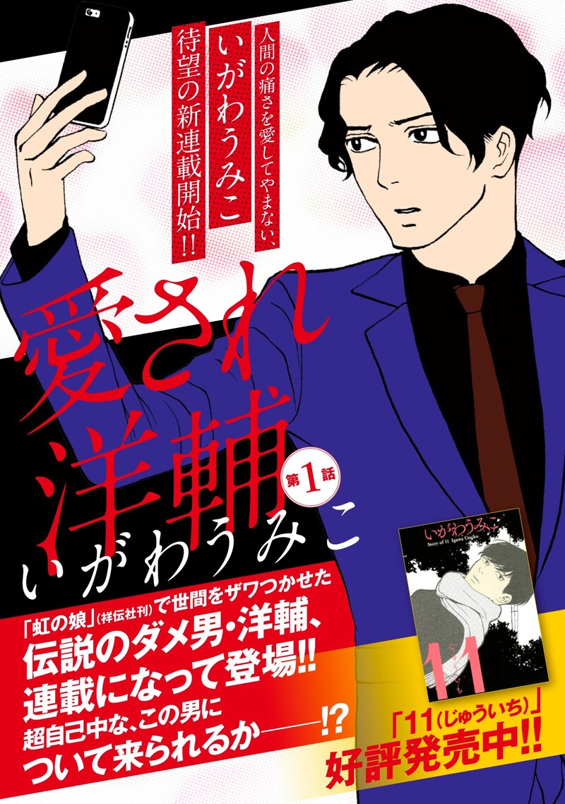 「愛され洋輔」第1話の扉ページ。