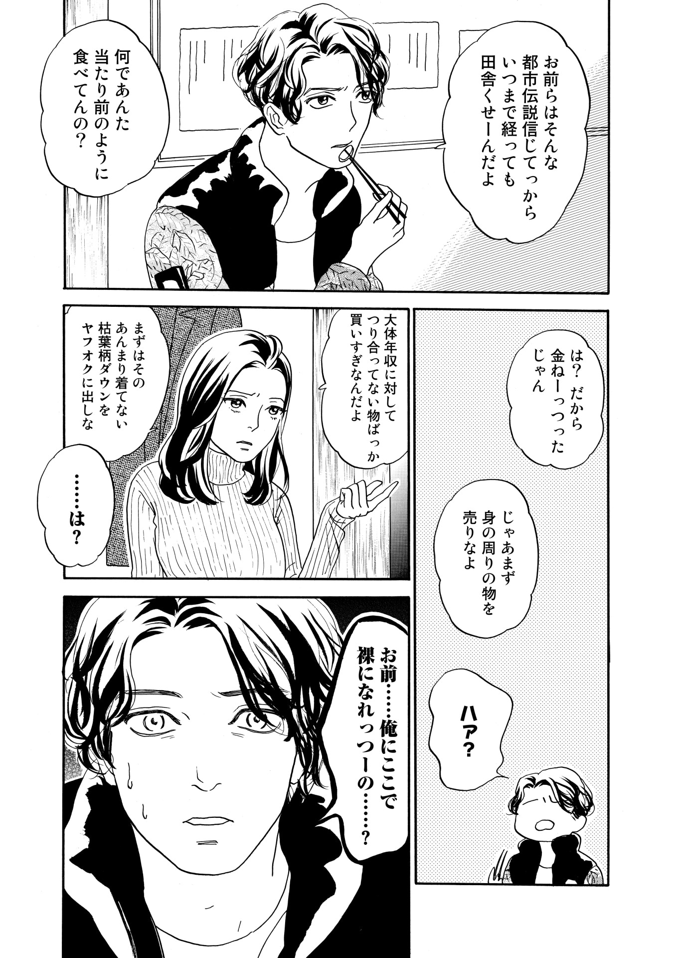 「愛され洋輔」第1話より。