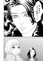 「愛され洋輔」第1話より。