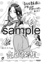 喜久屋書店にて配布される特典のサンプル。