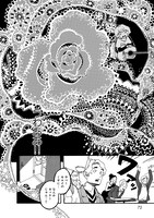 「ライアーバード」3巻より。