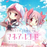 「マギアレコード 魔法少女まどか☆マギカ外伝」告知ビジュアル
