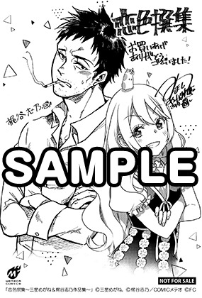 とらのあなにて配布される特典のサンプル。