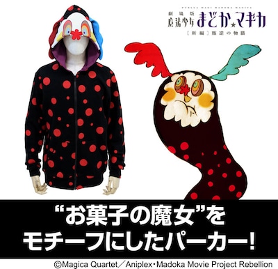 「お菓子の魔女パーカー」