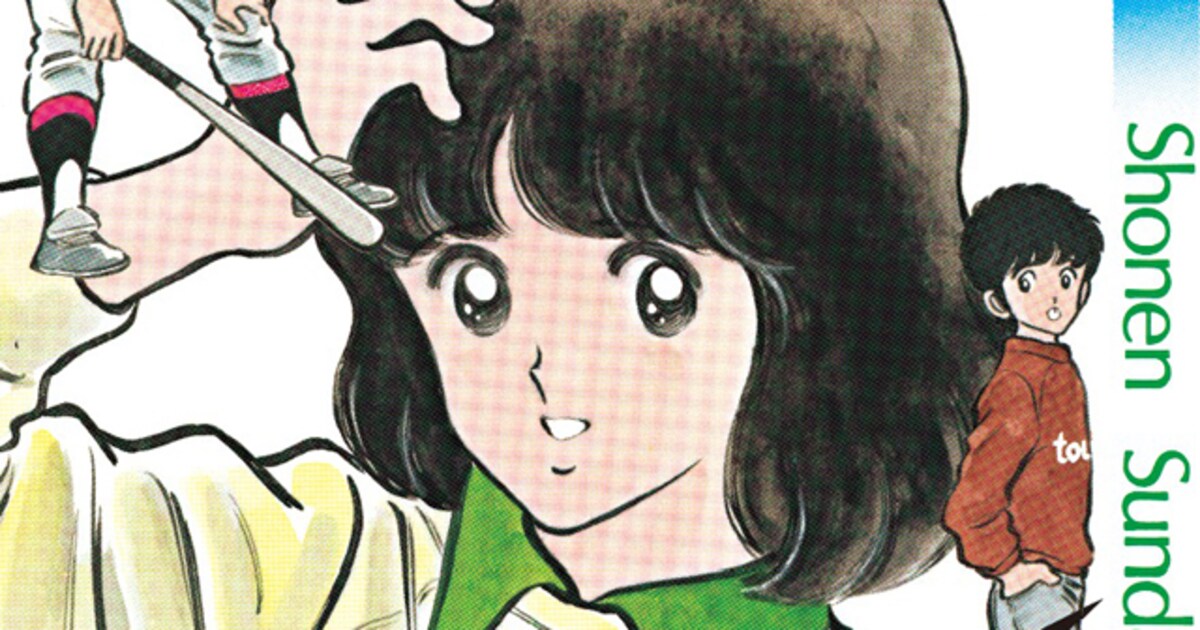 「タッチ 完全復刻版」1巻 (c)あだち充/小学館 [画像・動画ギャラリー 26/28] - コミックナタリー
