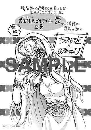 ゲーマーズ特典