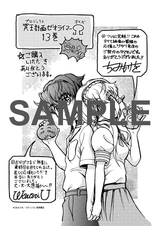 一般書店用の共通ペーパー。