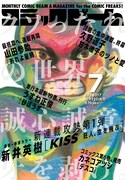 コミックビーム7月号