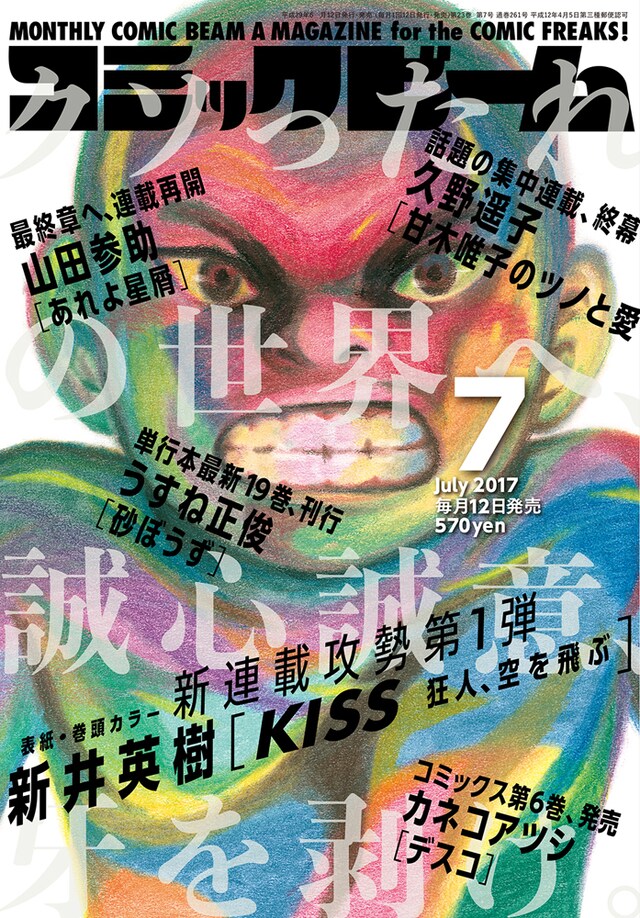 コミックビーム7月号