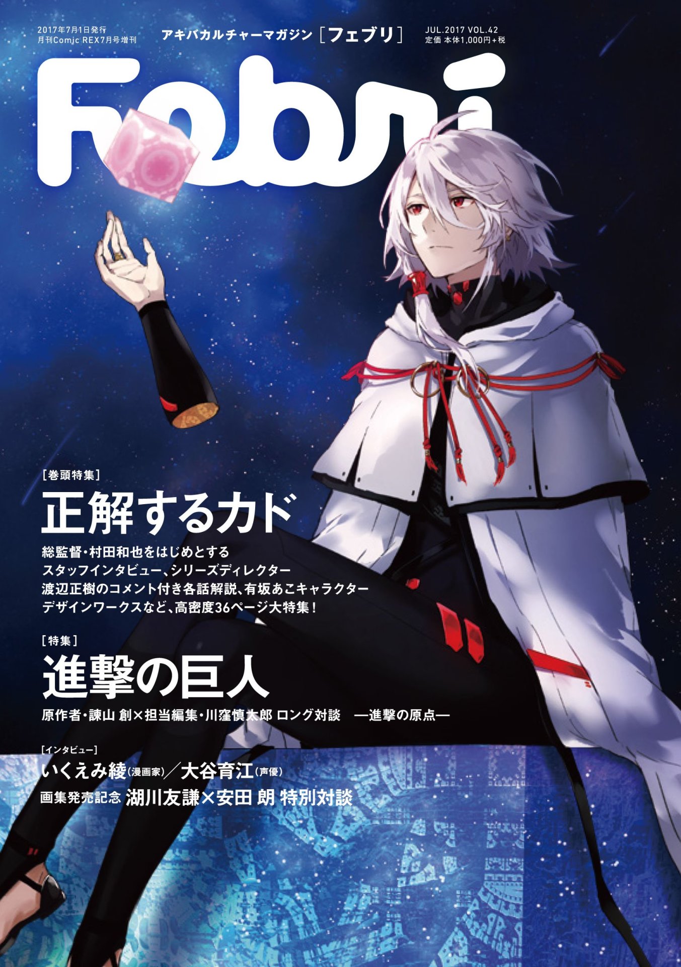 Febri Vol.42